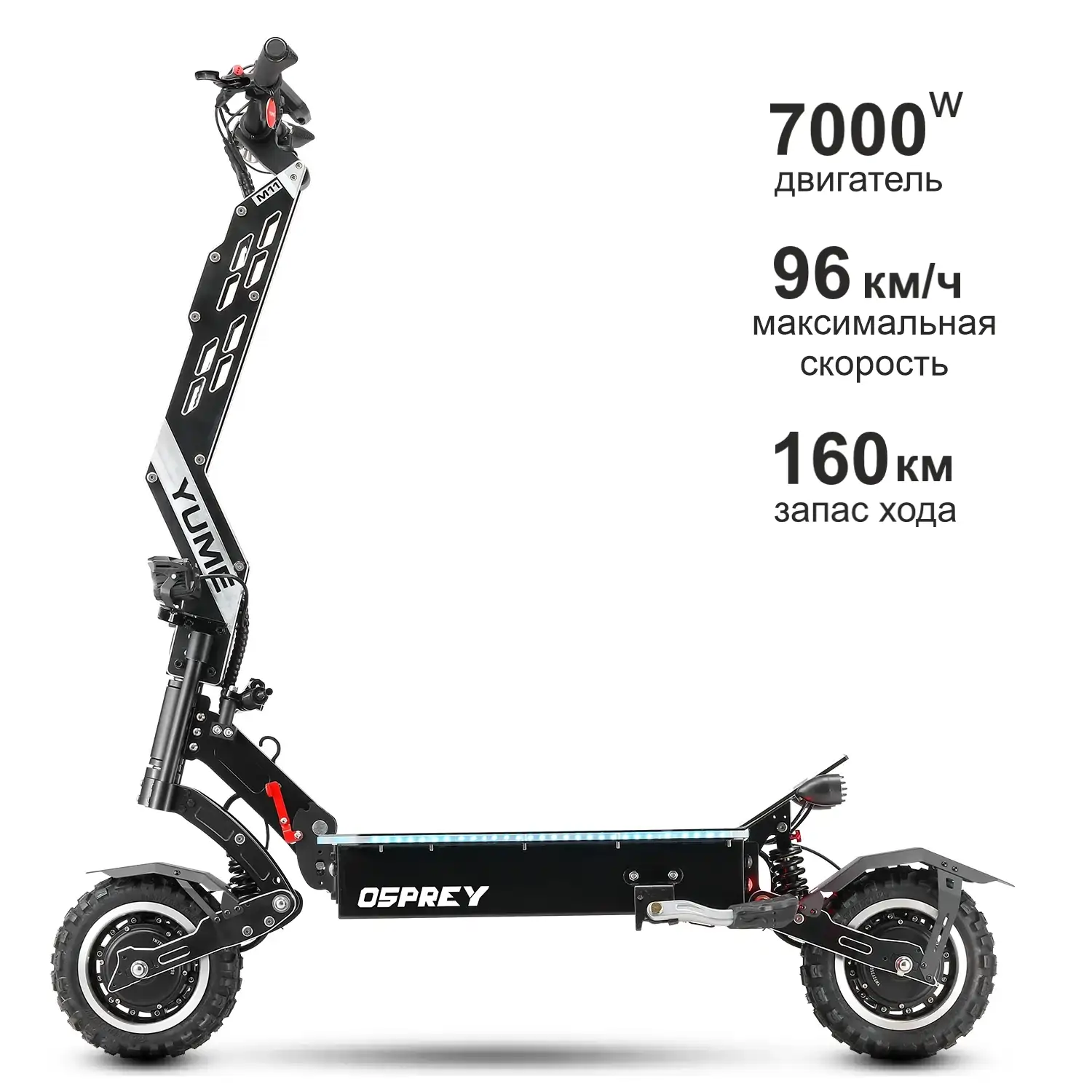 Электросамокат Osprey