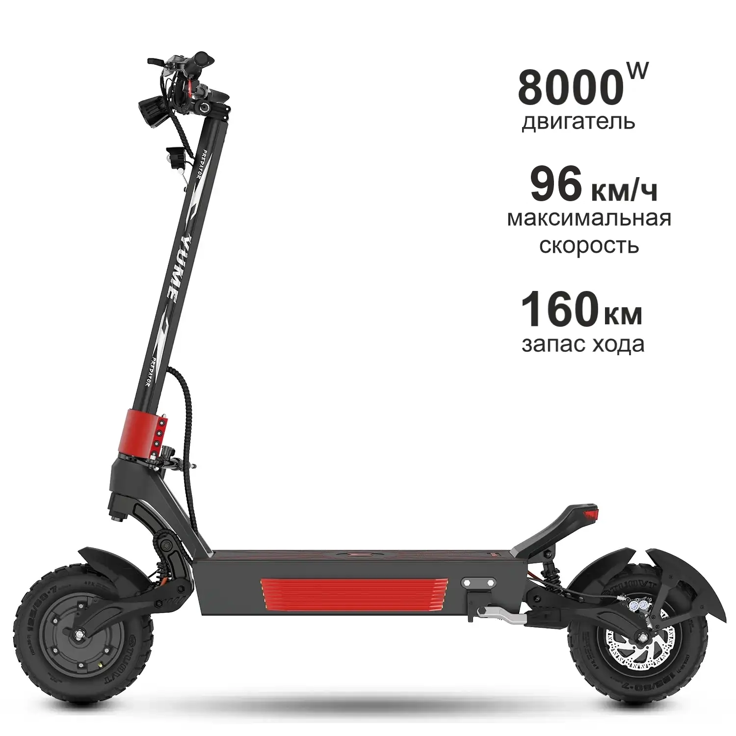 Электросамокат Predator